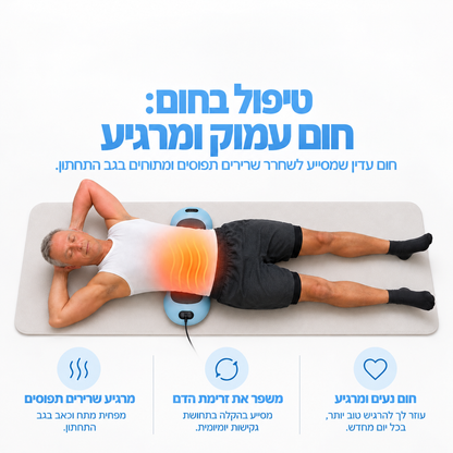 כרית טיפול הגב של Refine+
