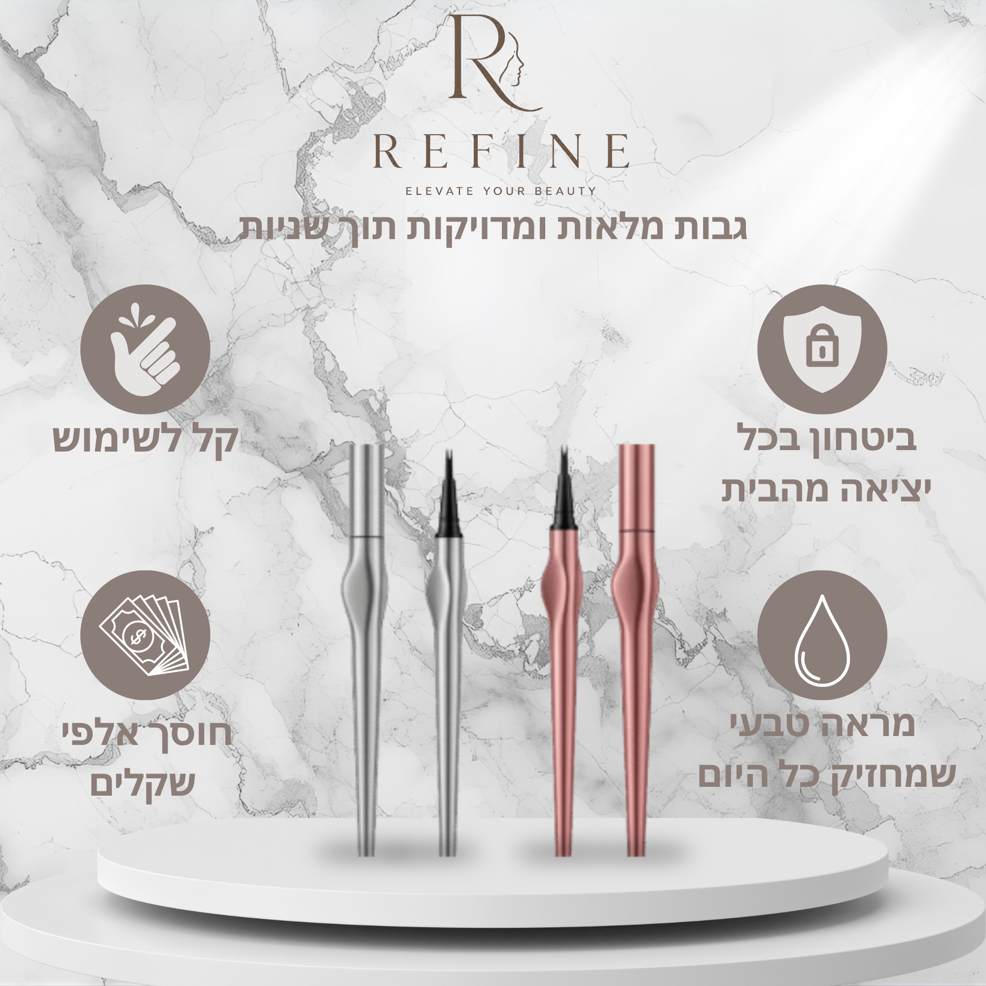 עט מיקרובליידינג לגבות