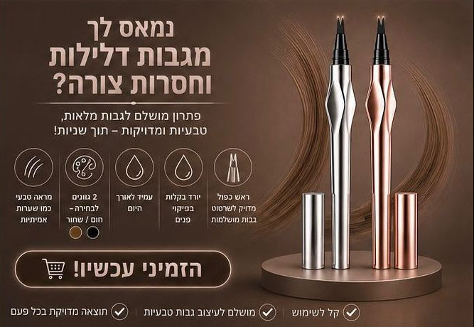 עיפרון מיקרובליידינג לגבות