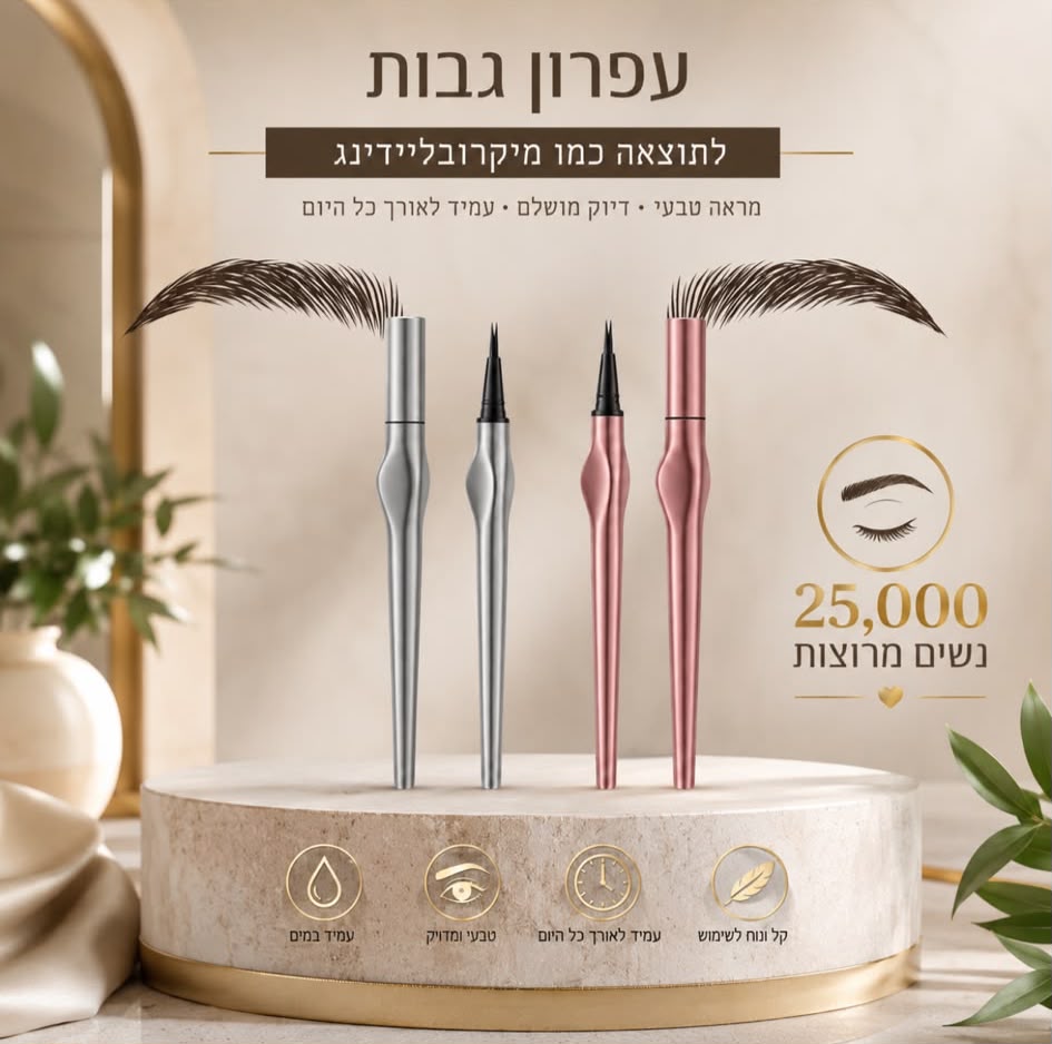 עט מיקרובליידינג לגבות