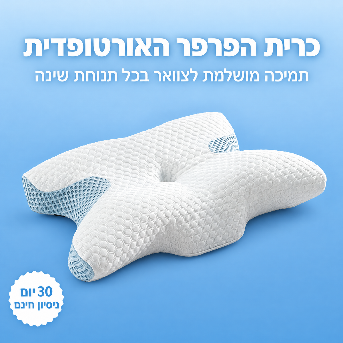 כרית הפרפר האורטופדית לצוואר Cloud+ של Refine