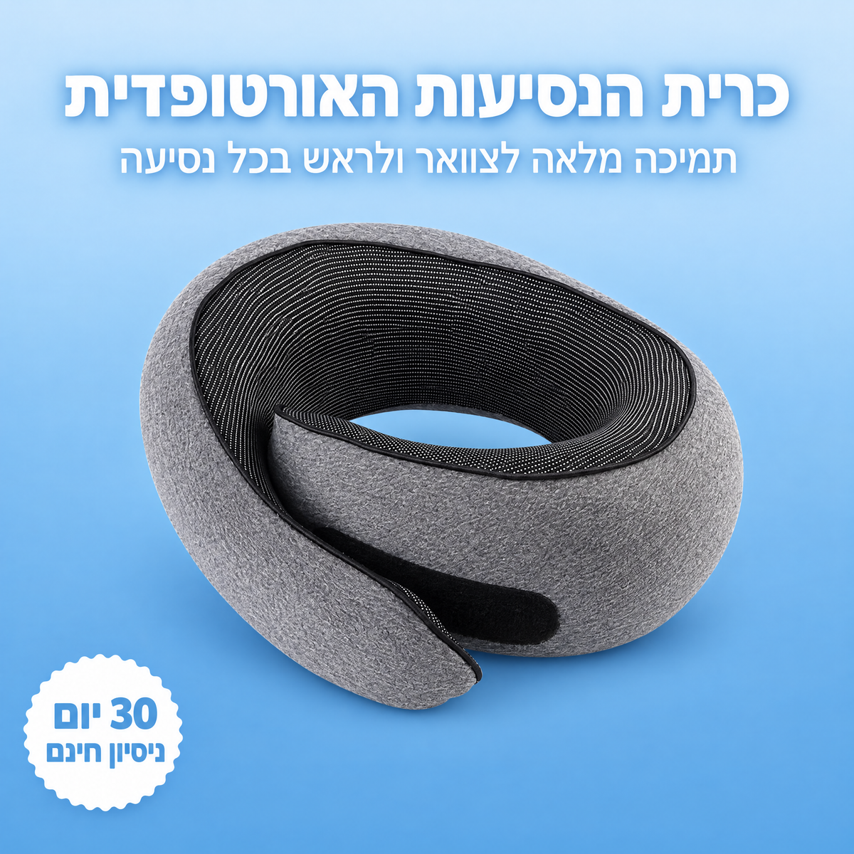 כרית הנסיעות האורטופדית Travel+ של Refine