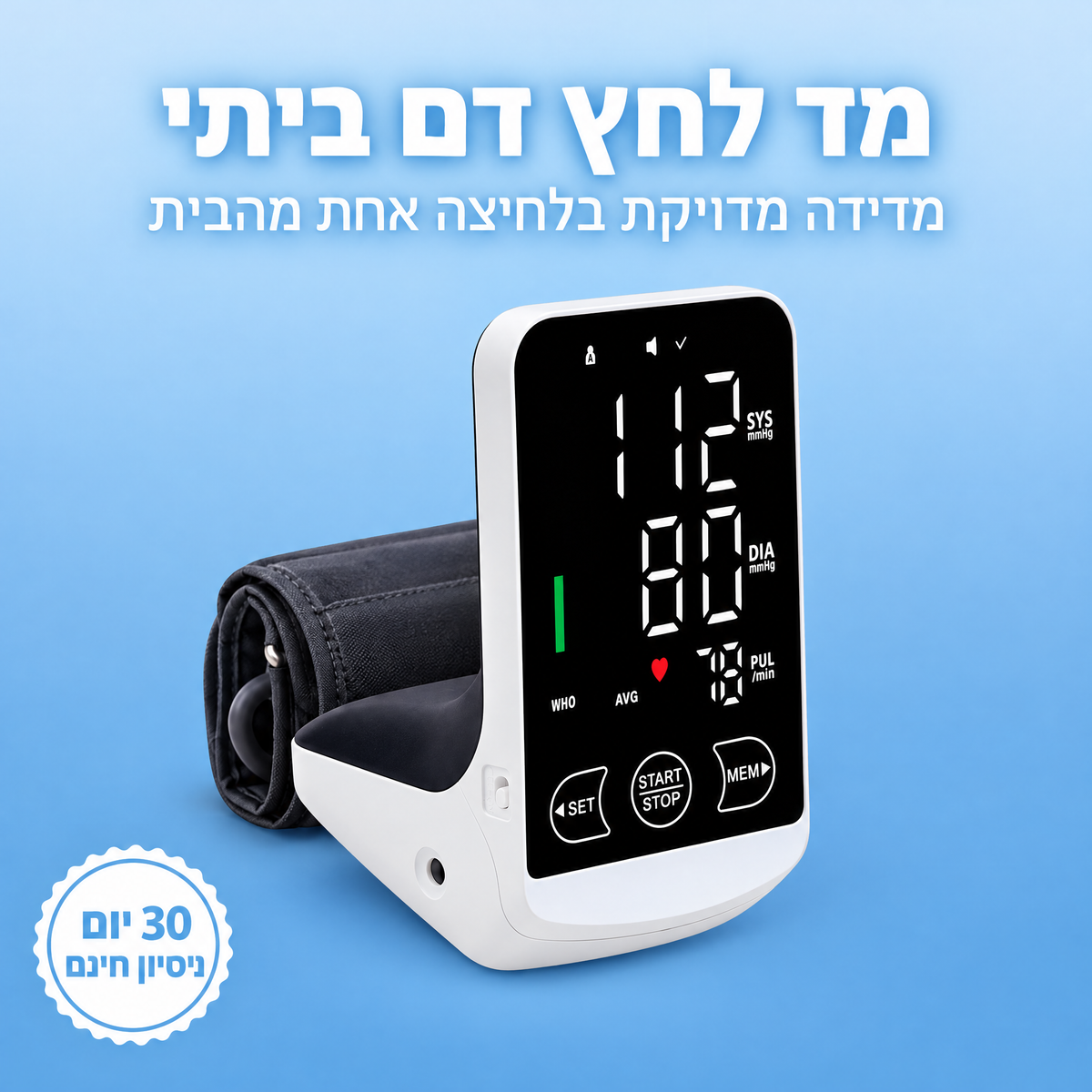 מד לחץ דם ביתי Pulse+ של Refine