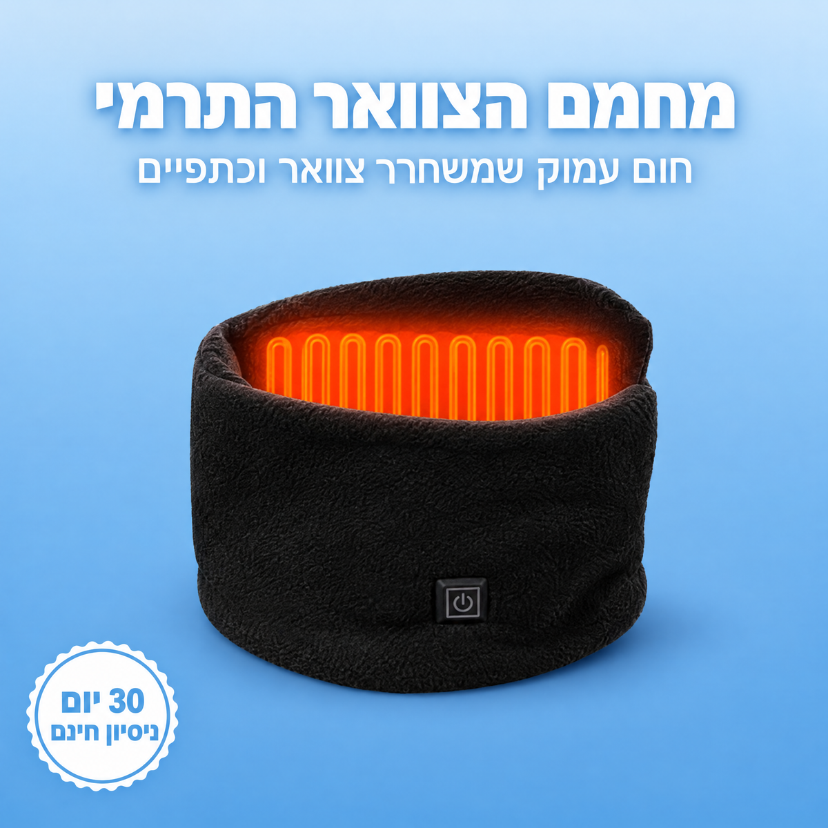 מחמם הצוואר התרמי Warm+ של Refine